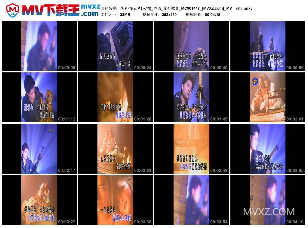 佚名-浮云梦(人物)_粤语_流行歌曲_MC901447